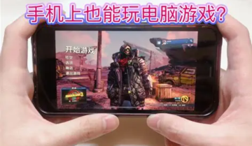 手机玩PC游戏（带模拟器和游戏库）