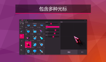 自定义鼠标图标工具