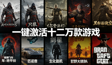games+ 游戏激活工具