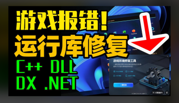 游戏c++报错运行库